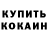 Кодеиновый сироп Lean Purple Drank Iskander Sadulaev