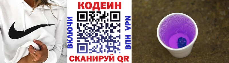 продажа наркотиков ОМГ ОМГ ONION Кодеин Purple Drank Ялта